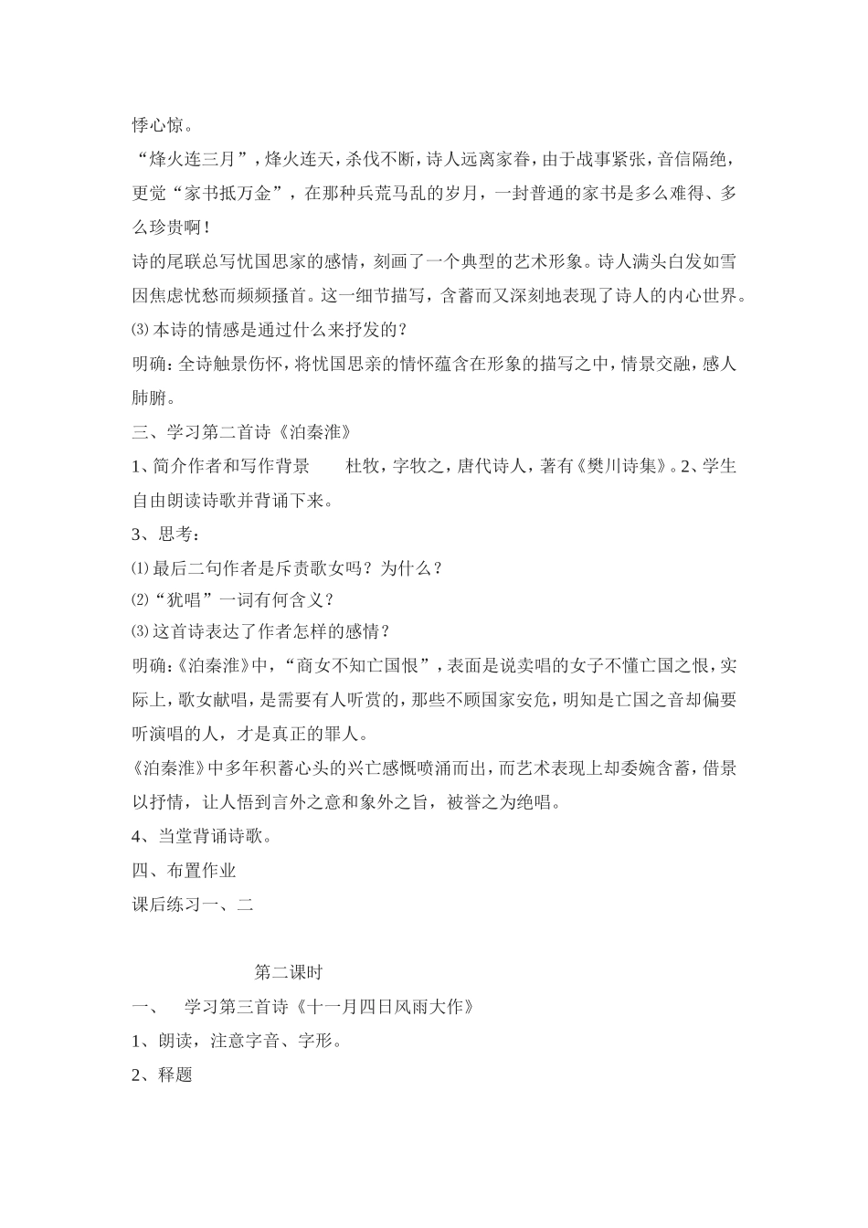 古诗四首马宪卫_第2页