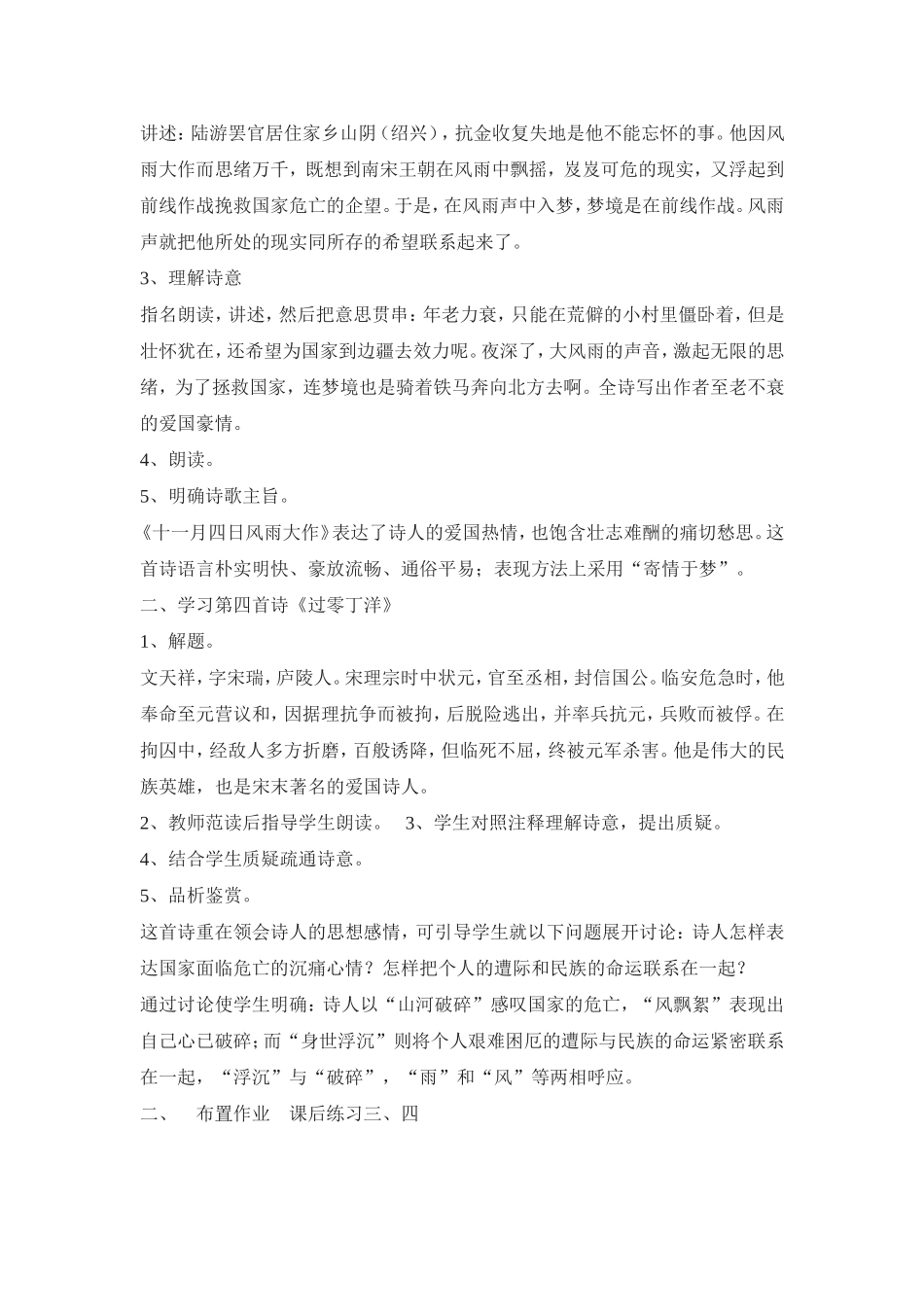 古诗四首马宪卫_第3页