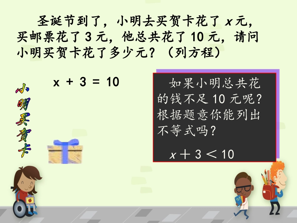 9.1.2不等式的性质(1)-(2)_第1页