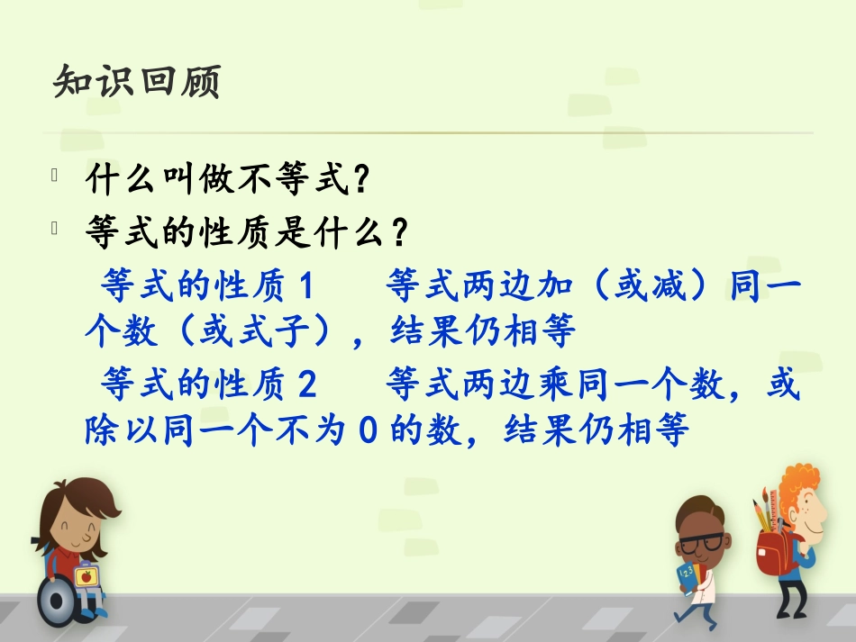 9.1.2不等式的性质(1)-(2)_第3页
