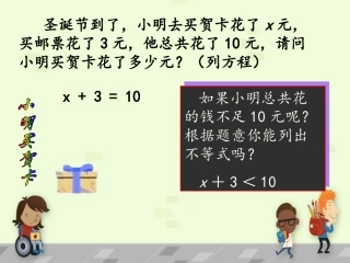 9.1.2不等式的性质(1)-(2)
