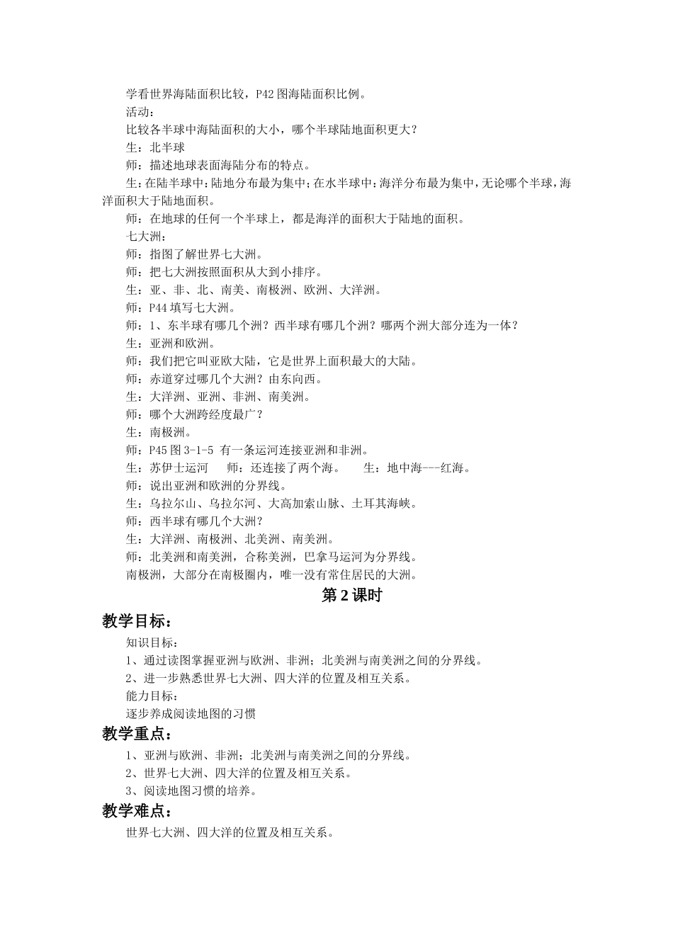 《第一节-海陆分布》教案2_第2页