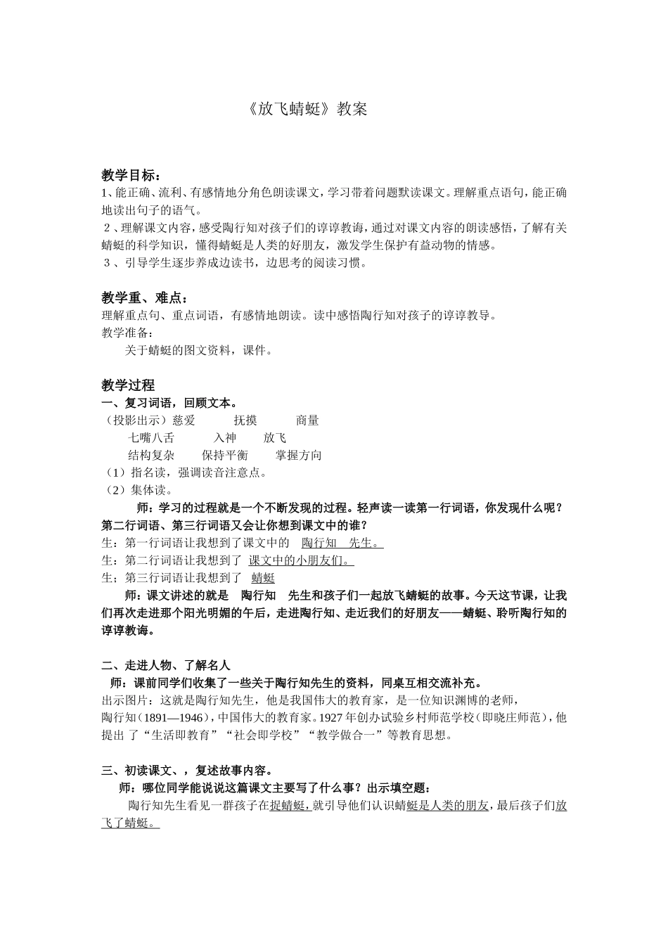 放飞蜻蜓教案修改_第1页