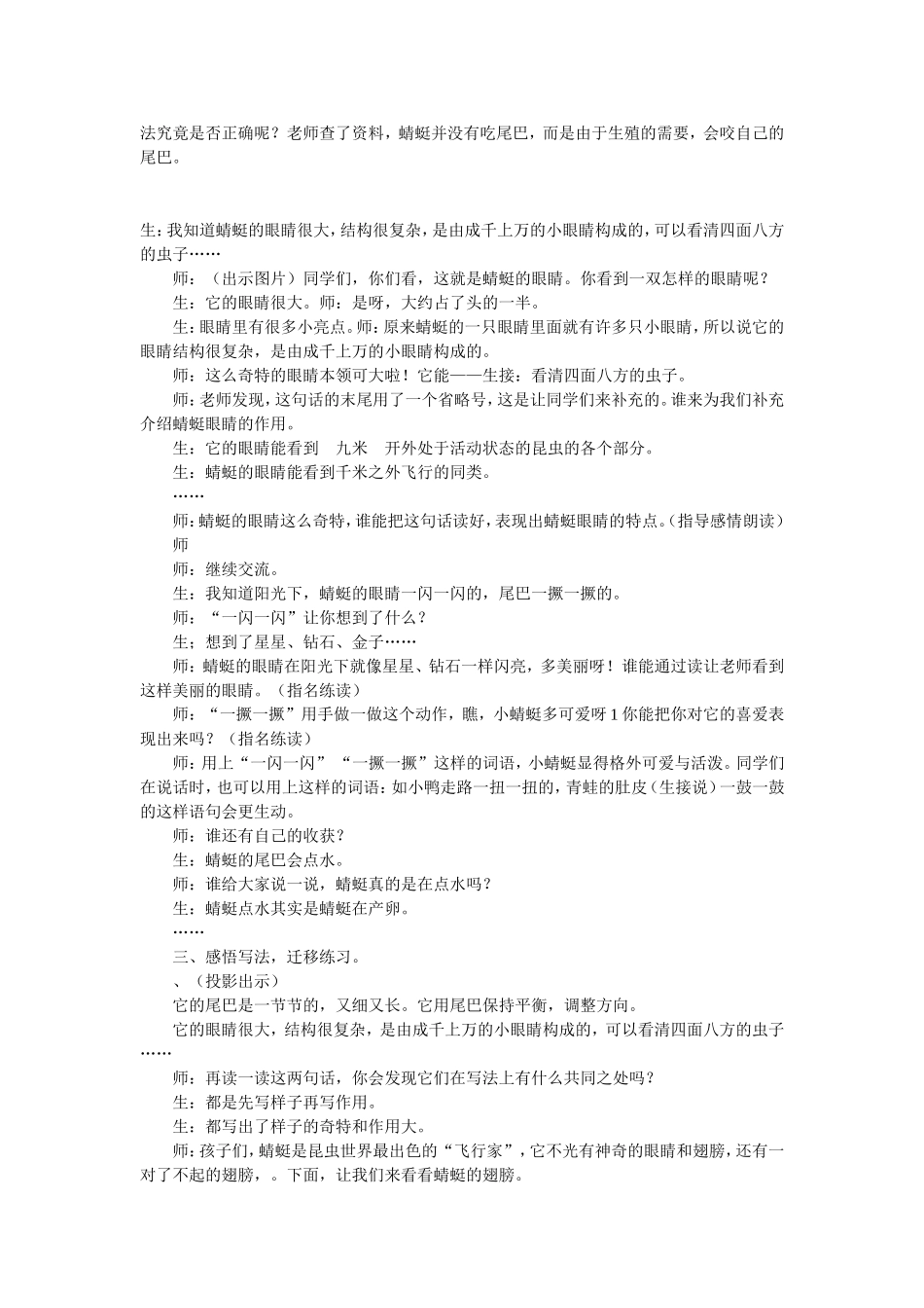 放飞蜻蜓教案修改_第3页