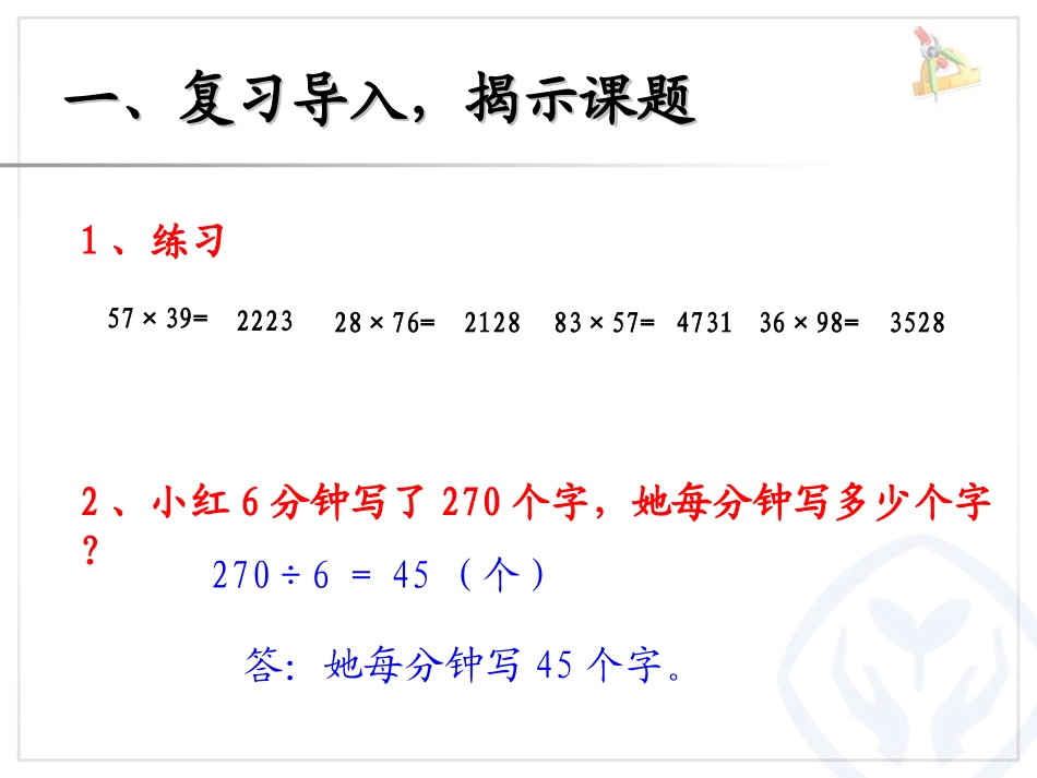 人教2011版小学数学三年级解决问题-连除问题---苏炳帅_第2页