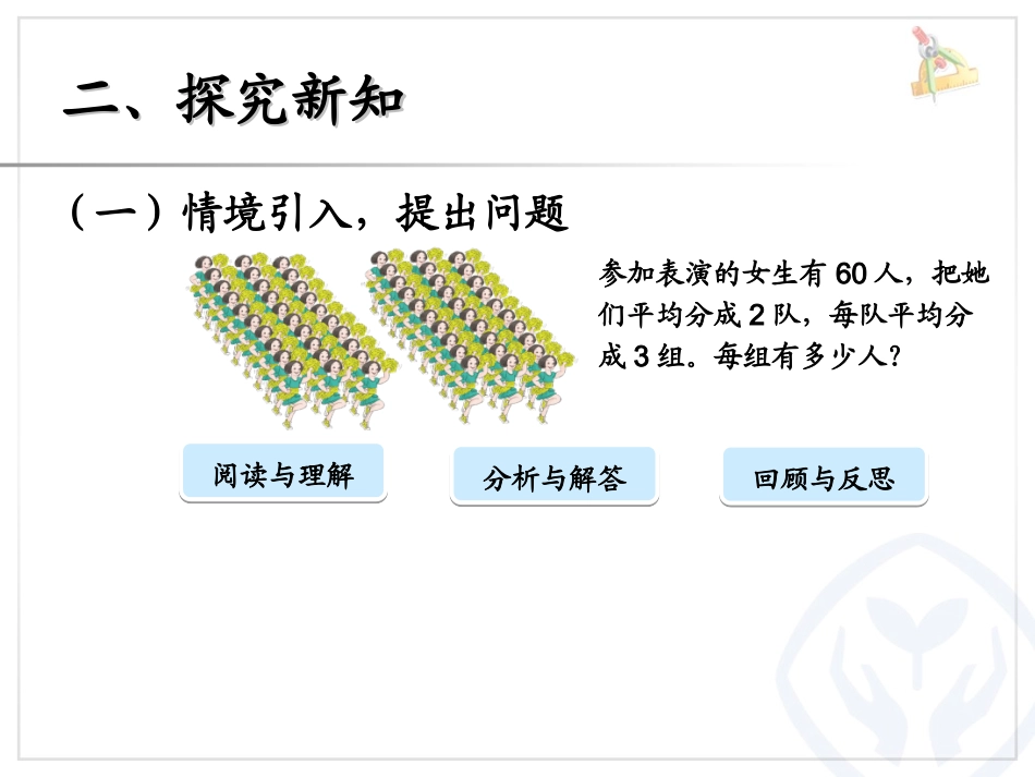人教2011版小学数学三年级解决问题-连除问题---苏炳帅_第3页