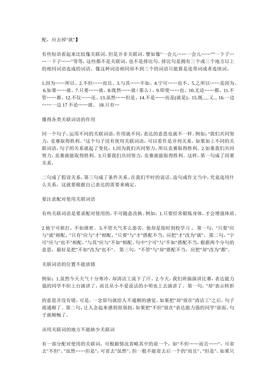 小学语文关联词语复习题带答案_第2页