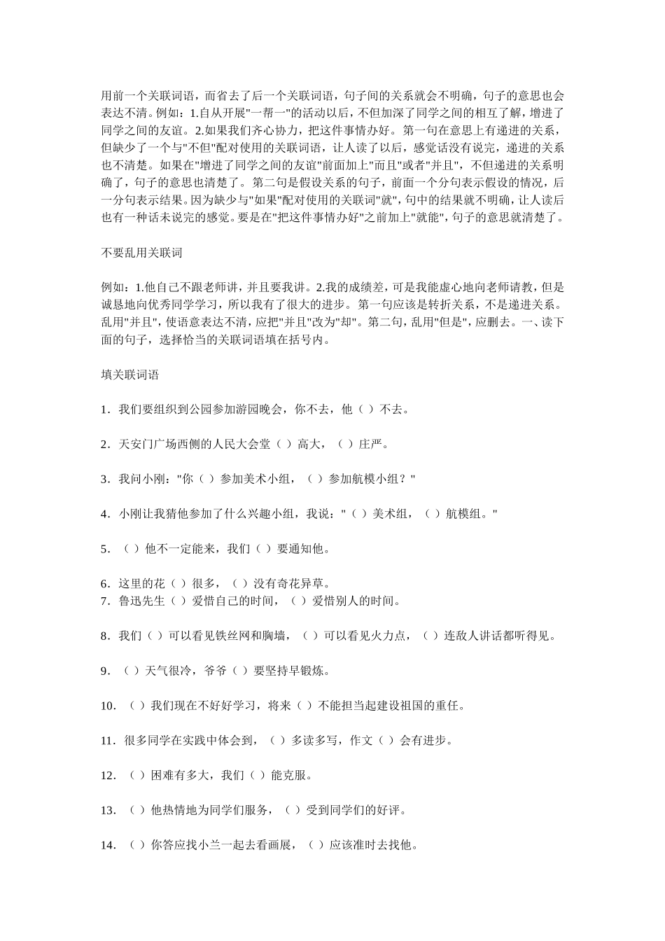 小学语文关联词语复习题带答案_第3页