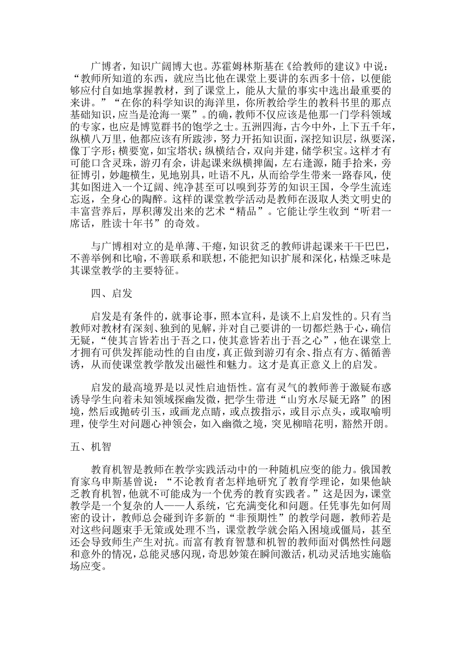优质教学具备的基本特征_第2页