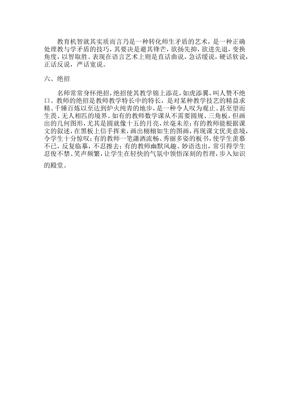 优质教学具备的基本特征_第3页