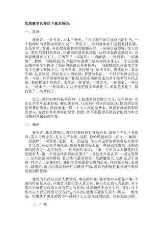 优质教学具备的基本特征