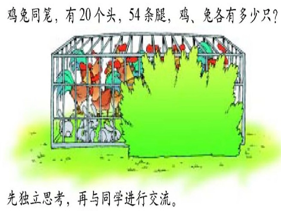 鸡兔同笼 (3)_第3页