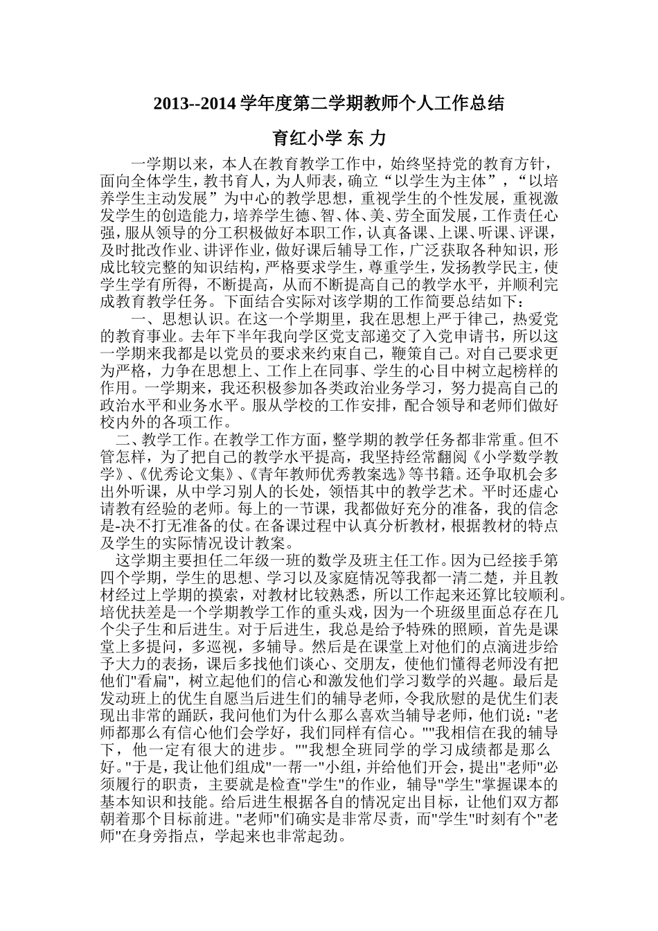 东力教学工作总结文档 (2)_第1页