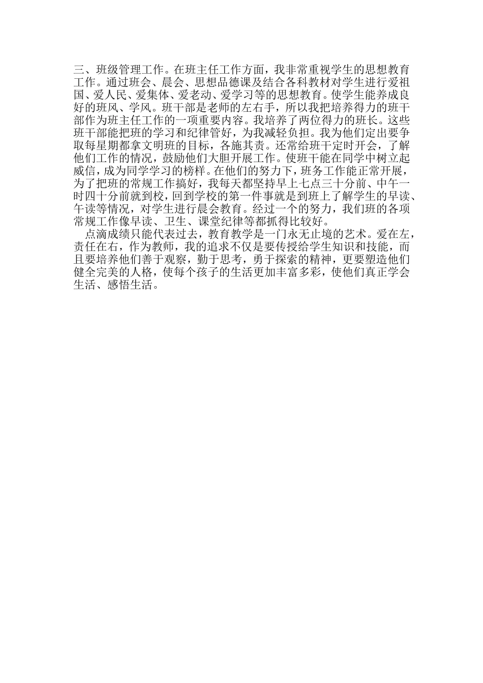 东力教学工作总结文档 (2)_第2页