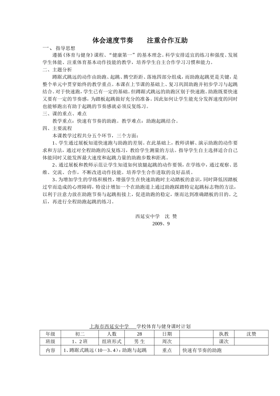 长宁蹲距式跳远二_第1页
