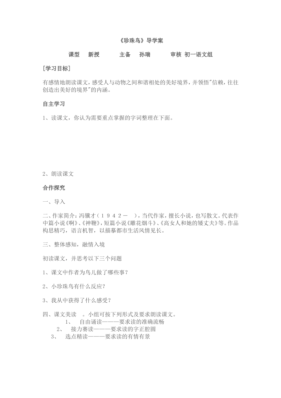 中学语文：《珍珠鸟》导学案_第1页