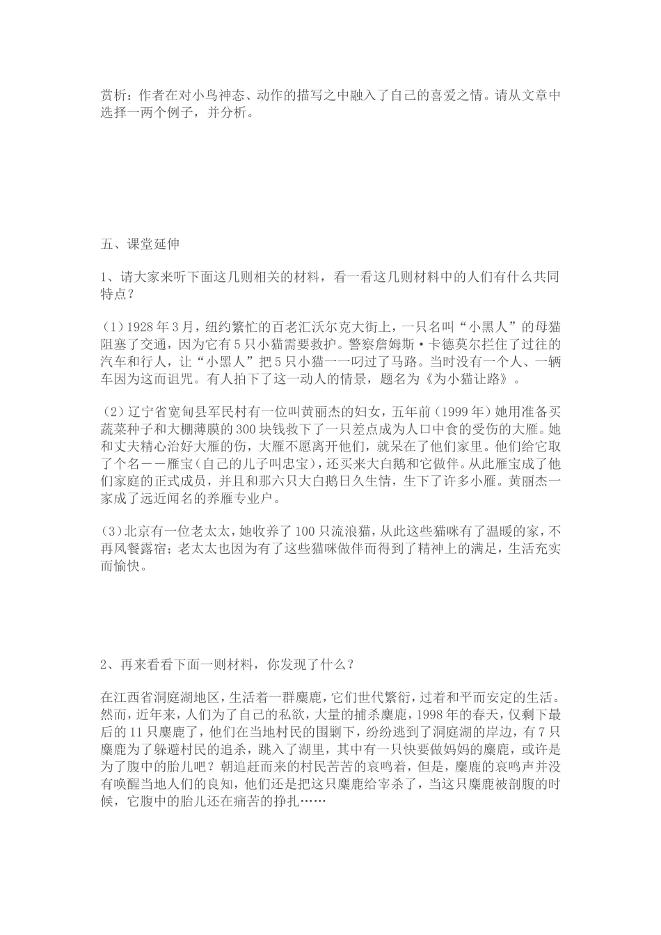 中学语文：《珍珠鸟》导学案_第2页