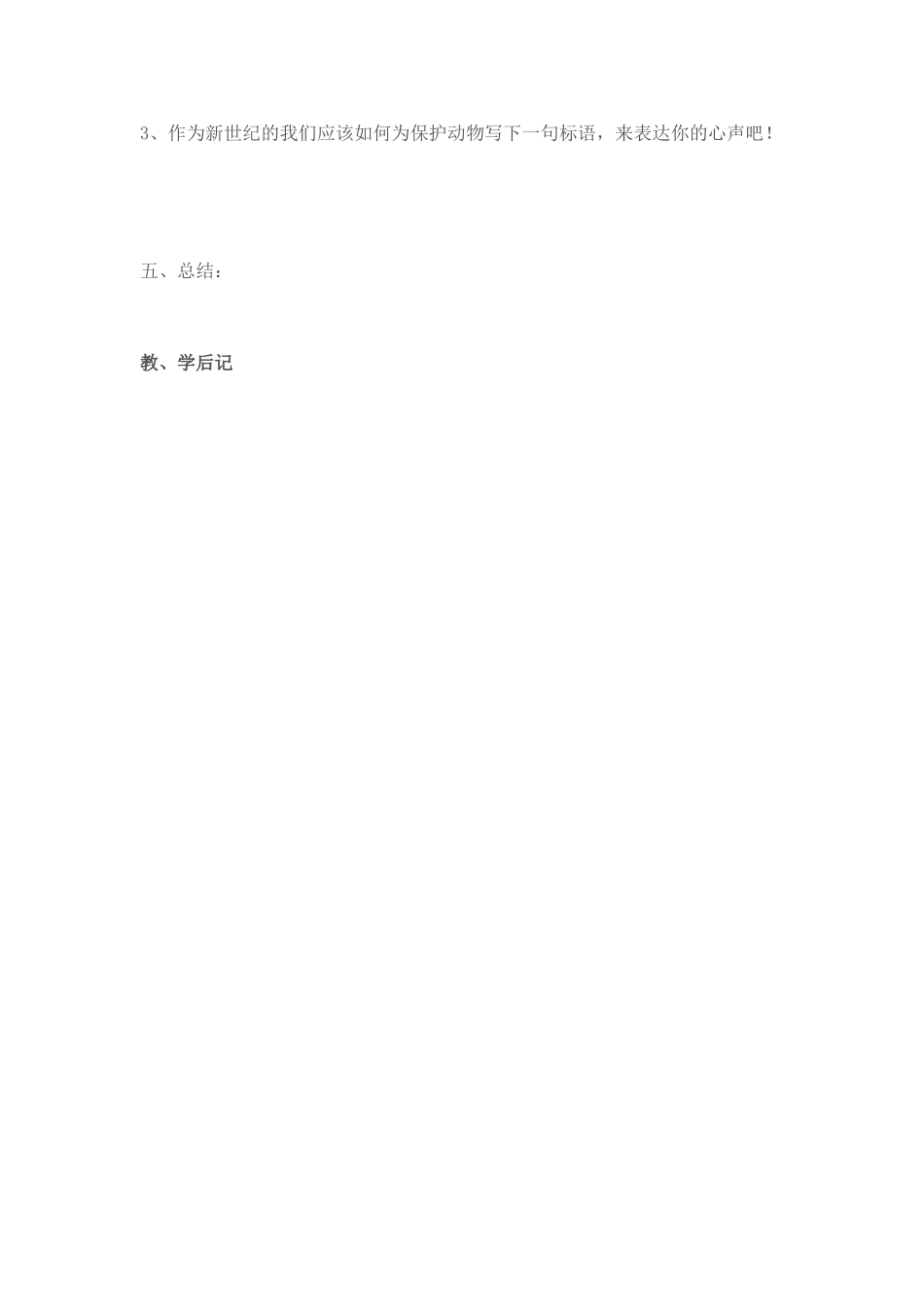 中学语文：《珍珠鸟》导学案_第3页