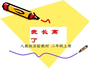 二年级认识厘米