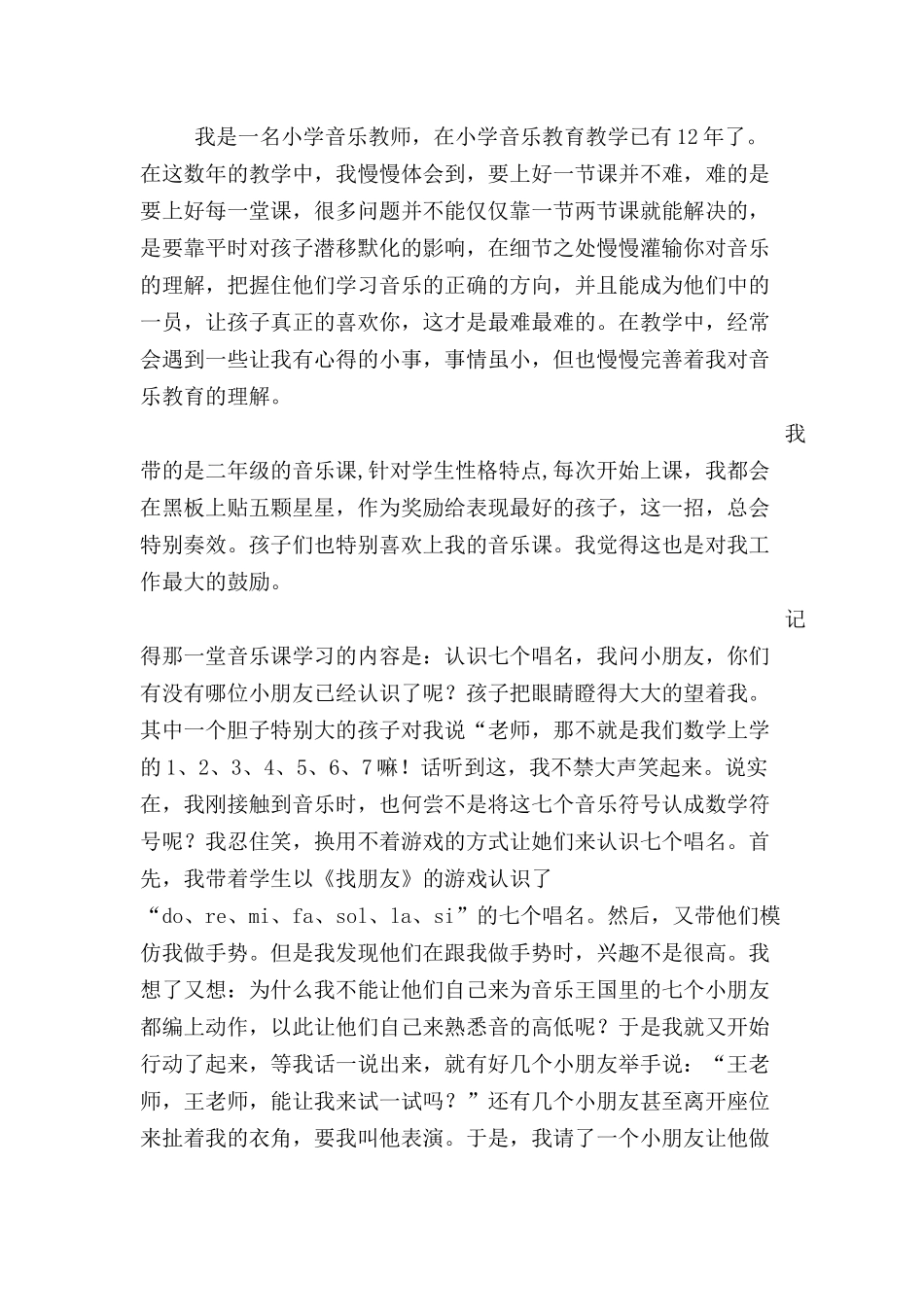 我的音乐教学小故事_第2页