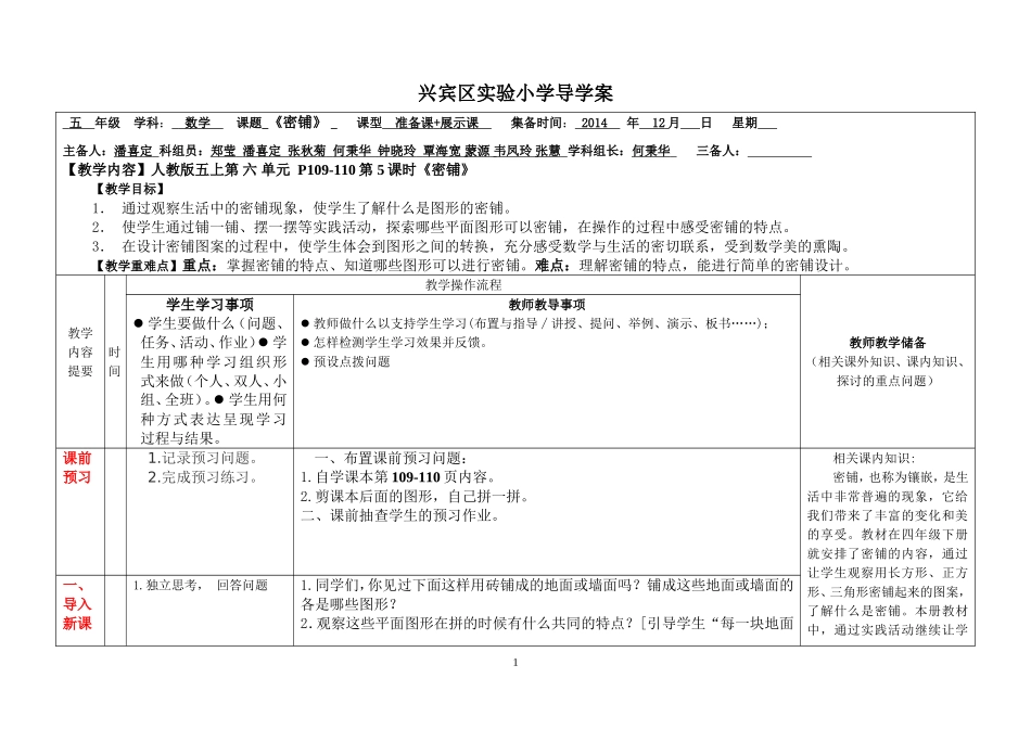 冯鹃梅五上第六单元第5课时密铺_第1页