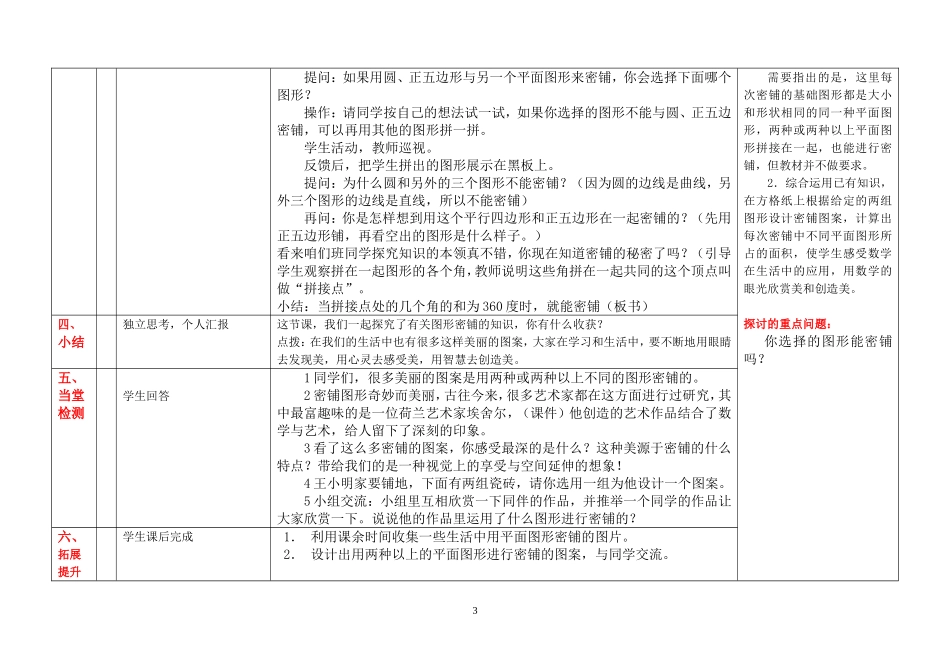 冯鹃梅五上第六单元第5课时密铺_第3页