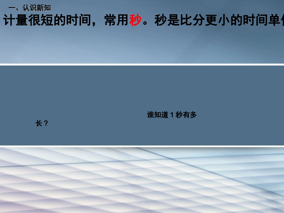 人教2011版小学数学三年级浙、温、龙、海滨街道第一小学三上数学课件潘娇娒_第2页
