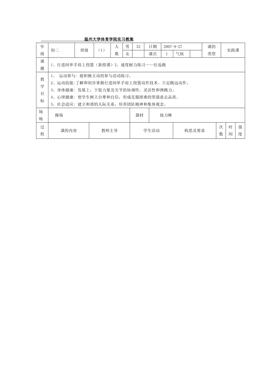4)-1、行进间单手肩上投篮(新授课)2、素质练习――立定跳远_第1页
