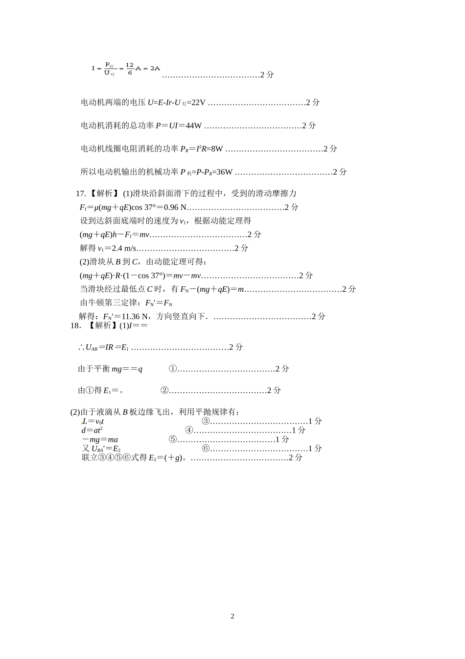 宜昌市示范高中教学协作体2014年秋季期中考试参考答案及评分标准_第2页