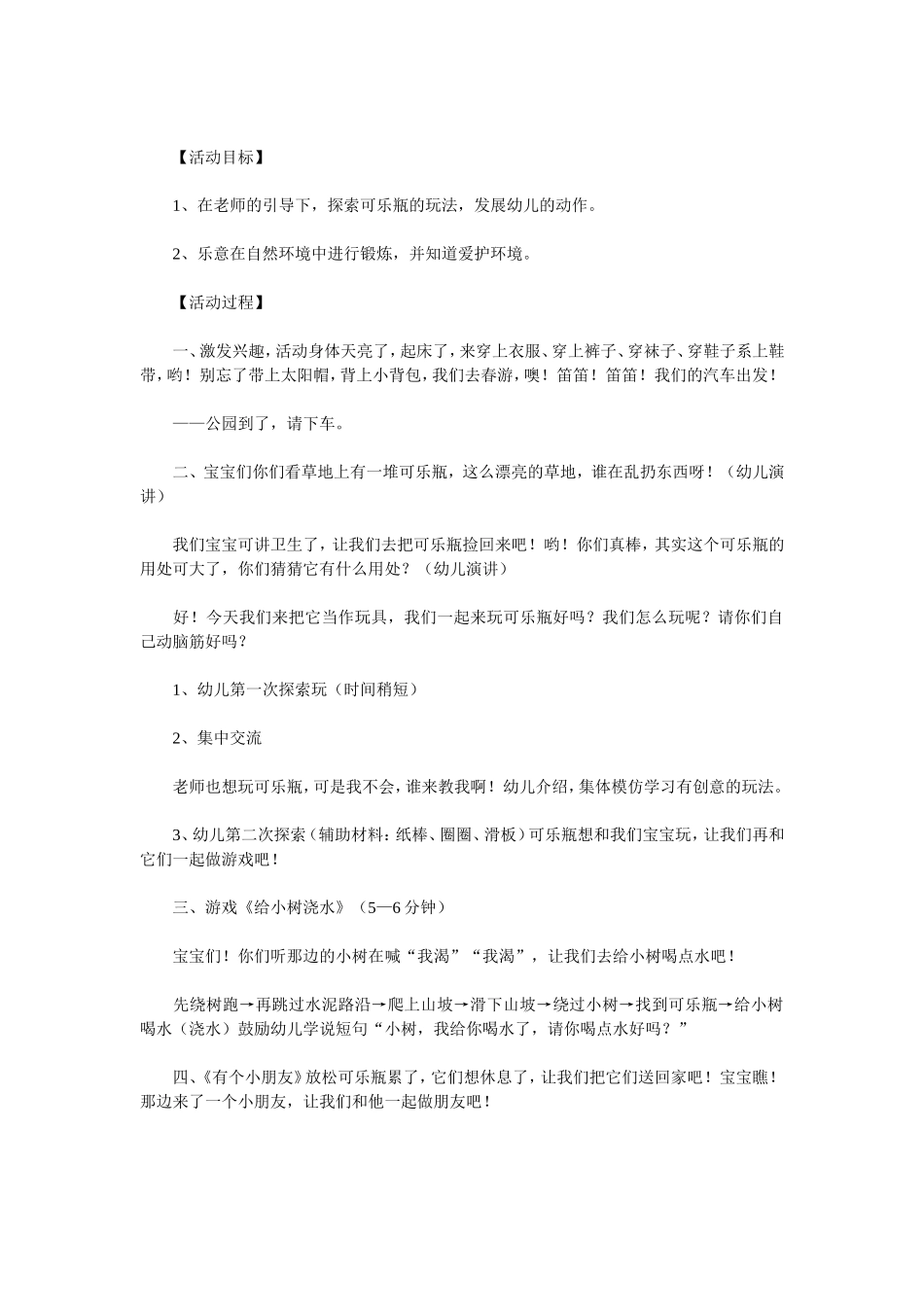 可乐瓶的妙用_第1页