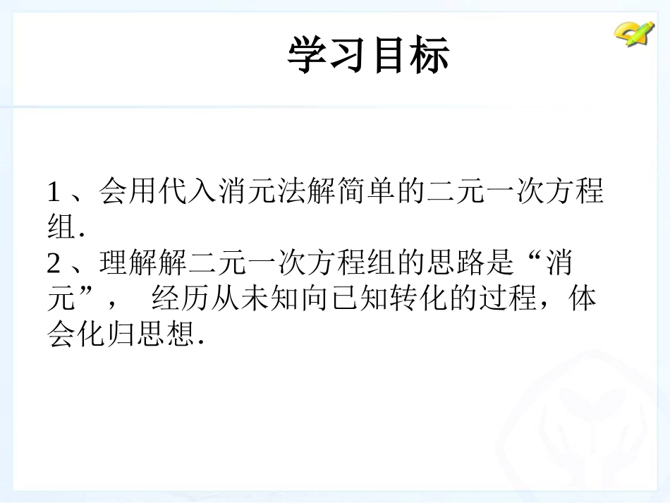消元——二元一次方程组的解法_第2页