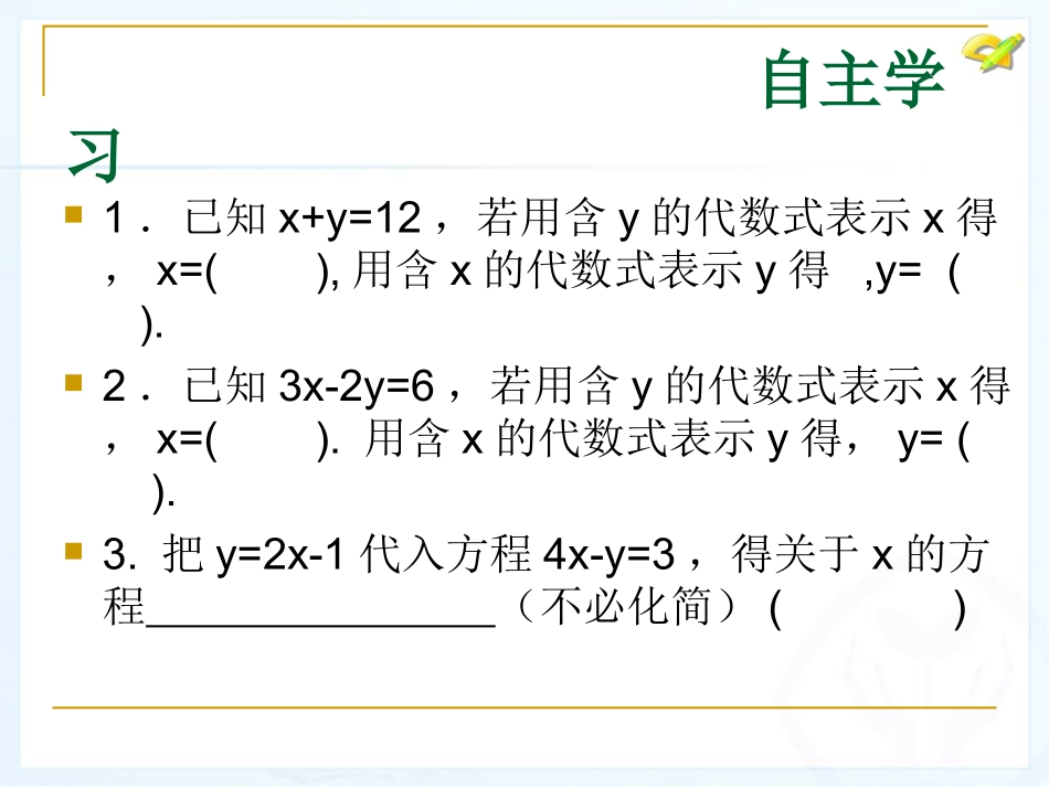 消元——二元一次方程组的解法_第3页
