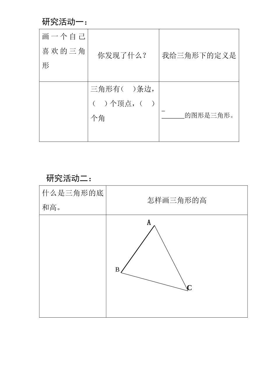 人教2011版小学数学四年级研究活动1-2_第1页