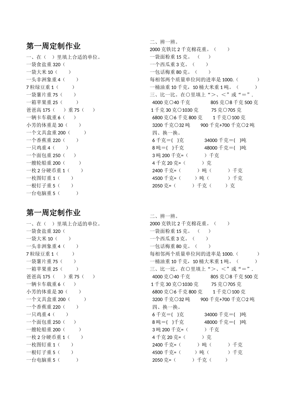 第一周定制作业_第1页