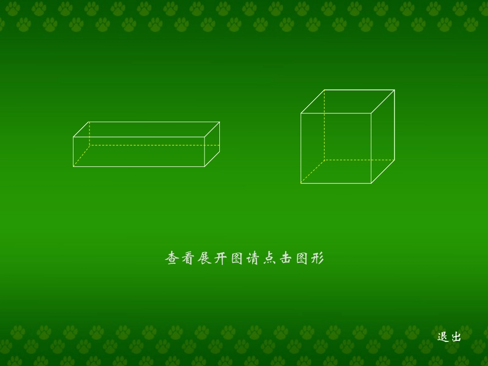 长方体、正方体的展开图_第2页