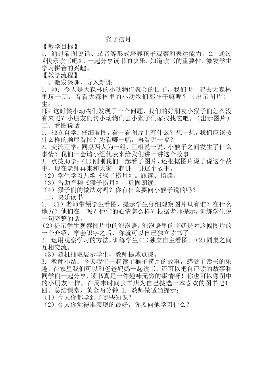 和大人一起读《猴子捞月》_第1页