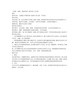 1166直线、线段、射线和角教学设计