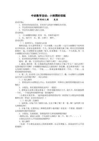 小刺猬的项链