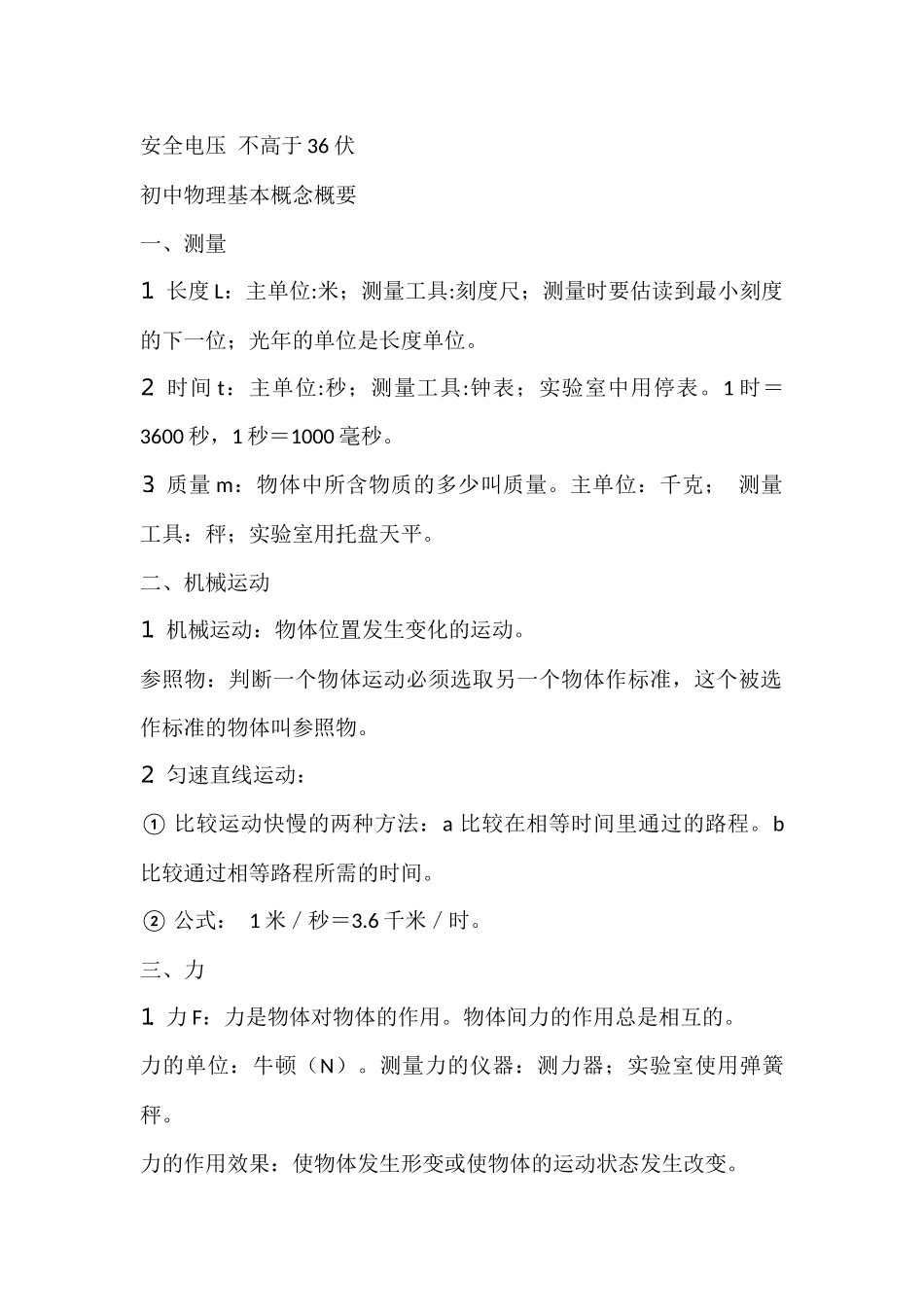 初中物理公式_第2页