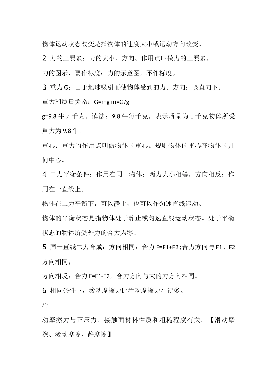 初中物理公式_第3页