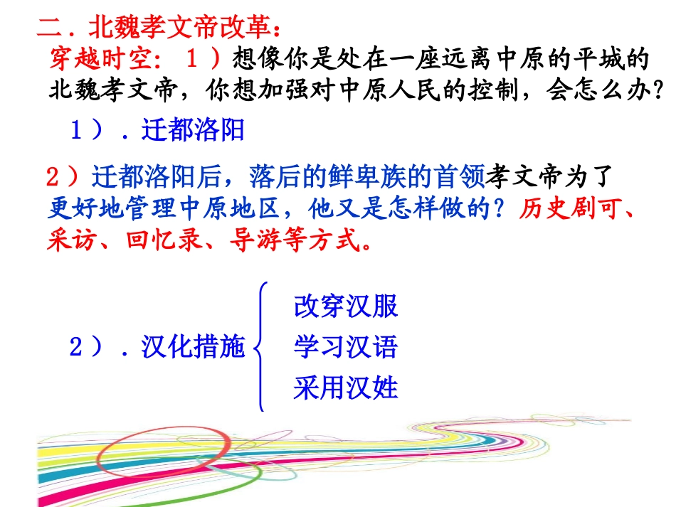 宁英7上22课-北方的民族汇聚_第3页
