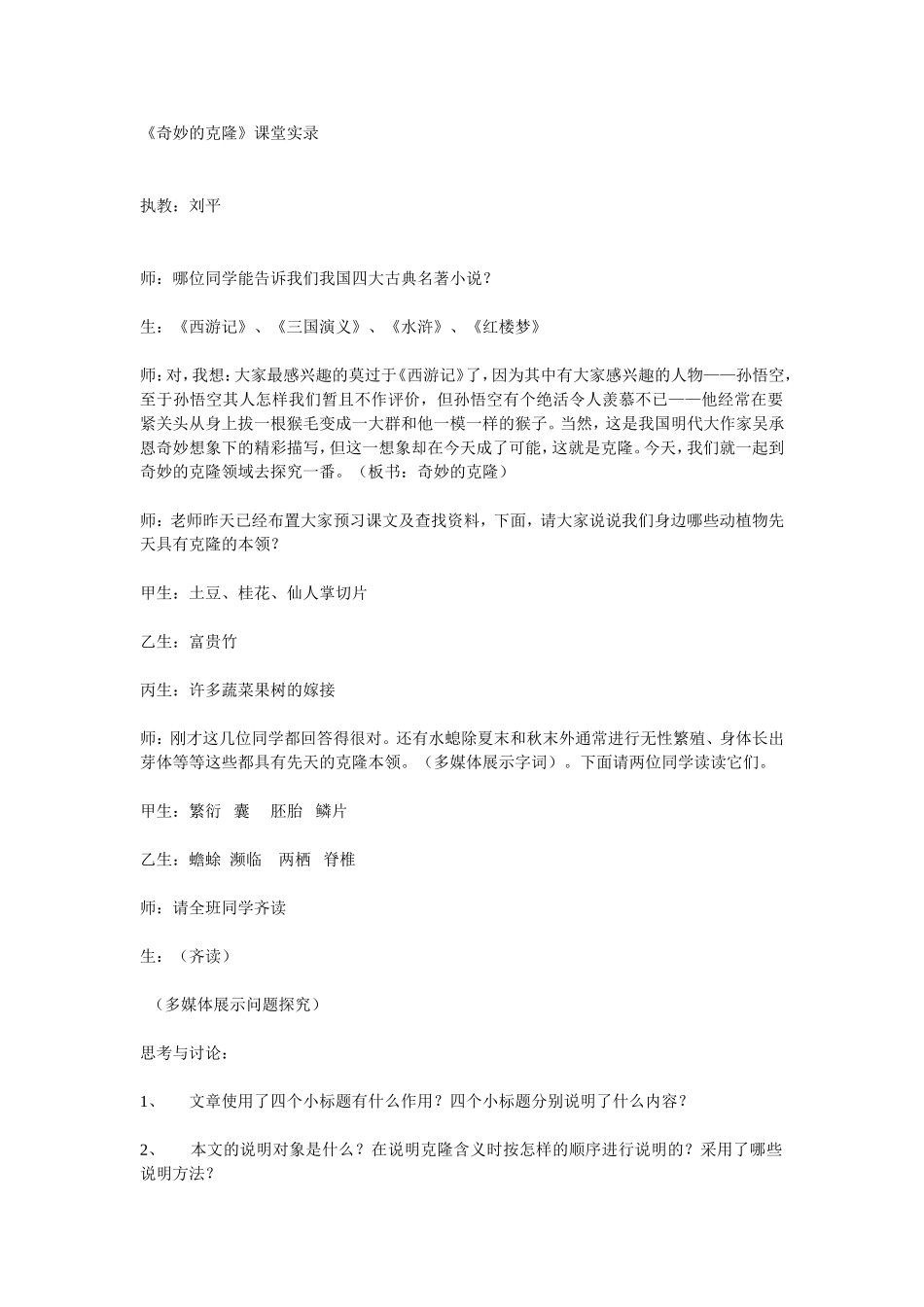 17-奇妙的克隆_第1页