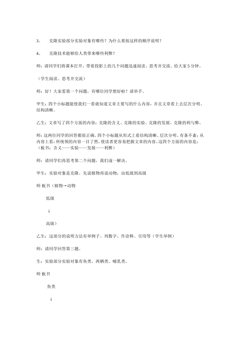 17-奇妙的克隆_第2页