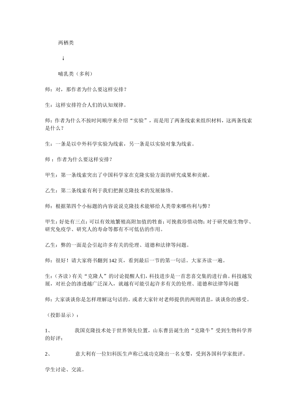 17-奇妙的克隆_第3页