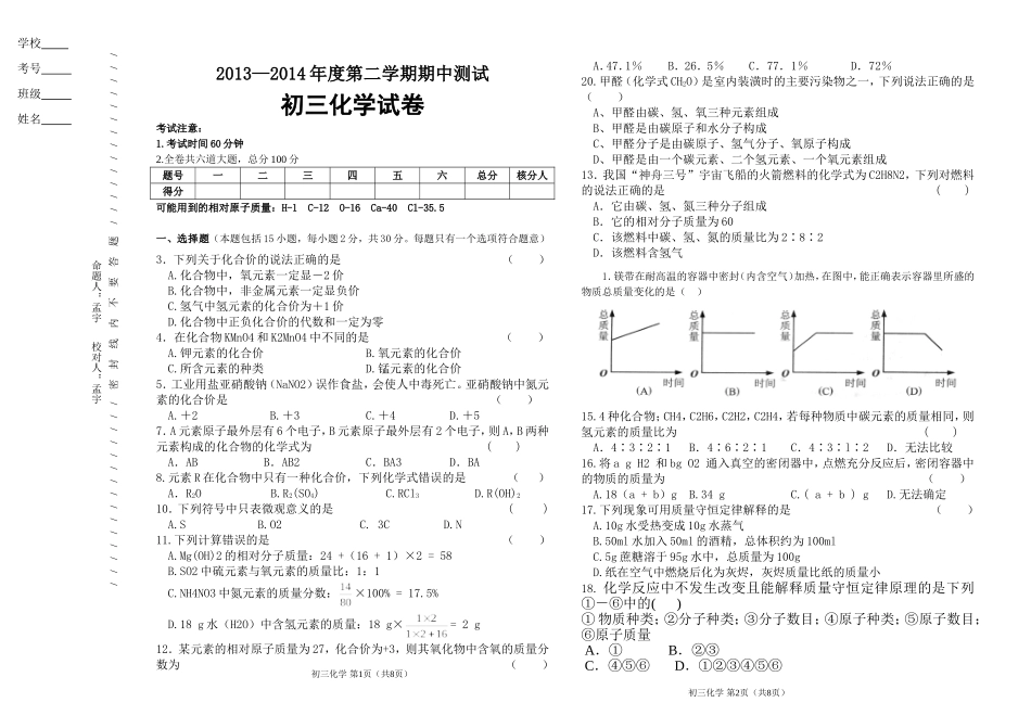 初三下化学期中_第1页