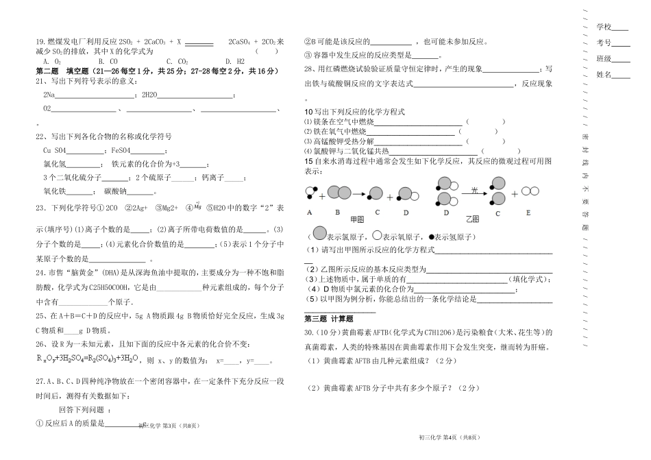 初三下化学期中_第2页
