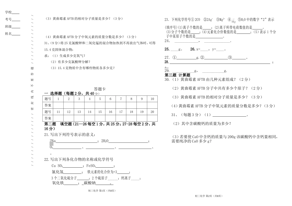 初三下化学期中_第3页