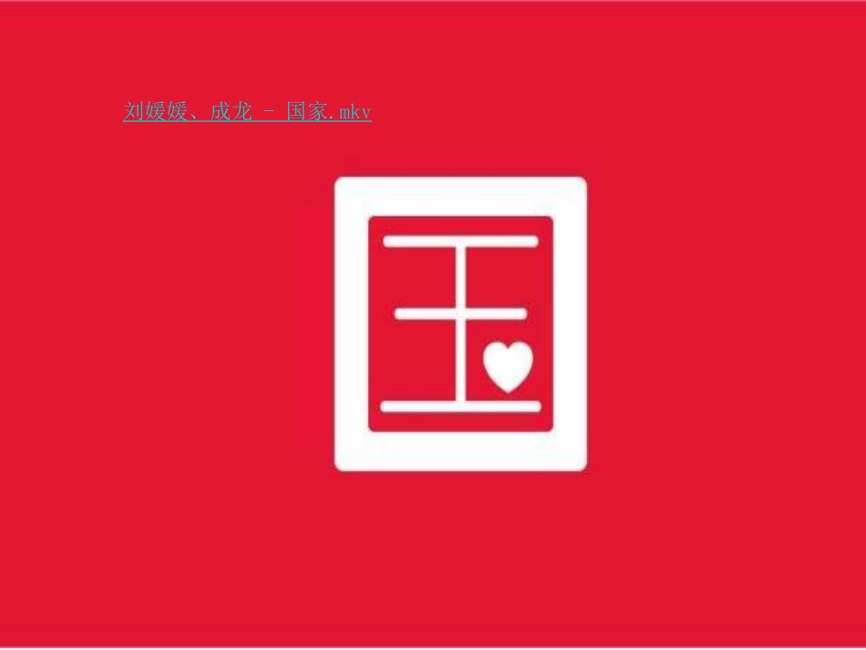 (部编)初中语文人教2011课标版七年级下册人教版七年级下册第二单元综合性活动-天下国家_第2页