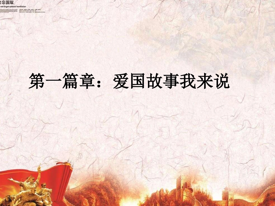 (部编)初中语文人教2011课标版七年级下册人教版七年级下册第二单元综合性活动-天下国家_第3页