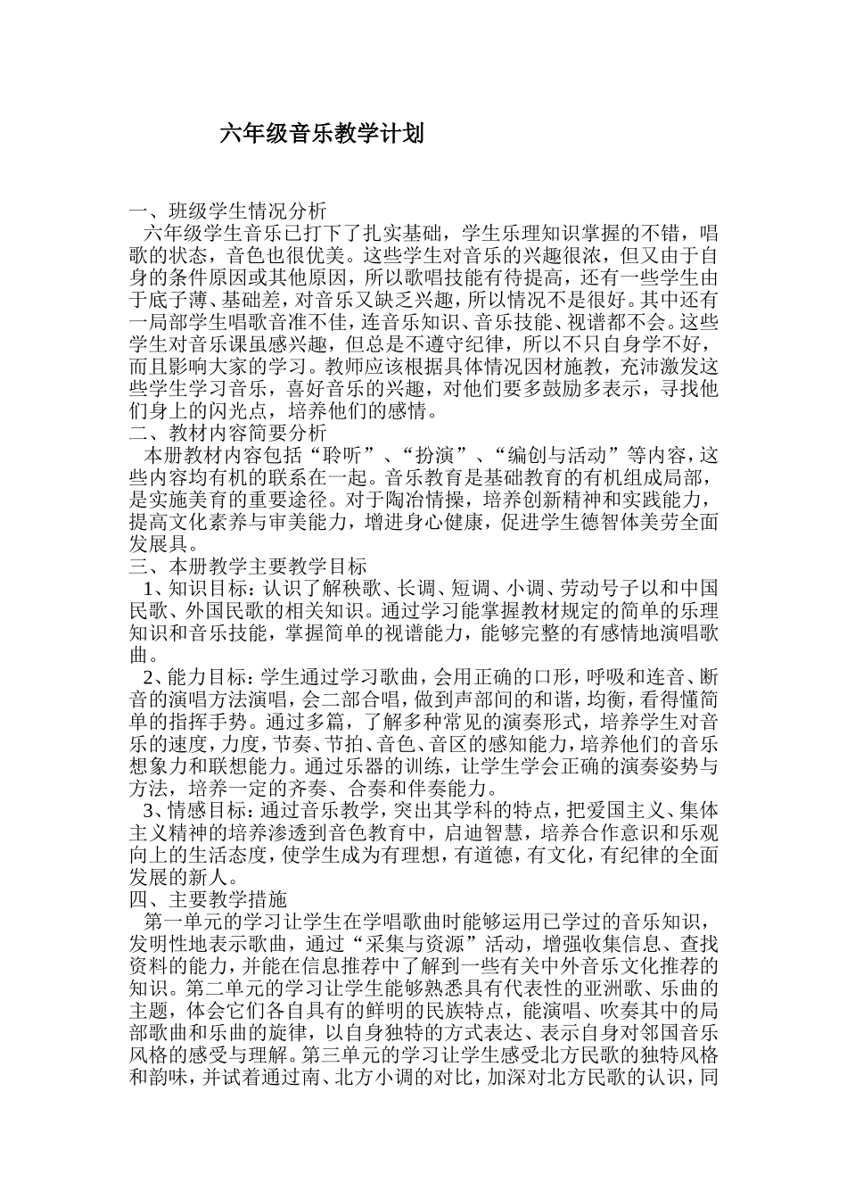 六年级音乐教学计划(梁莉)_第1页